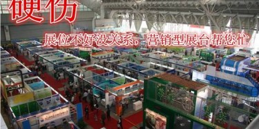 【展臺設(shè)計(jì)篇】營銷型展臺幫您治好“展位不好”的硬傷