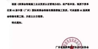 畢加展覽獲美博會(huì)推薦施工資質(zhì)，美麗你值得擁有