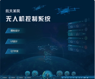 蘭亭妙微ui設(shè)計(jì)-:航天軍???機(jī)控制系統(tǒng)UI設(shè)計(jì)及VUE開發(fā)